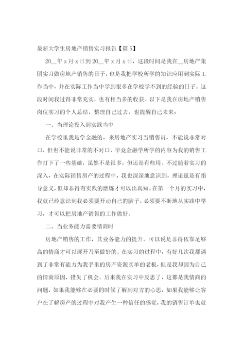 最新大学生房地产销售实习报告5篇.docx