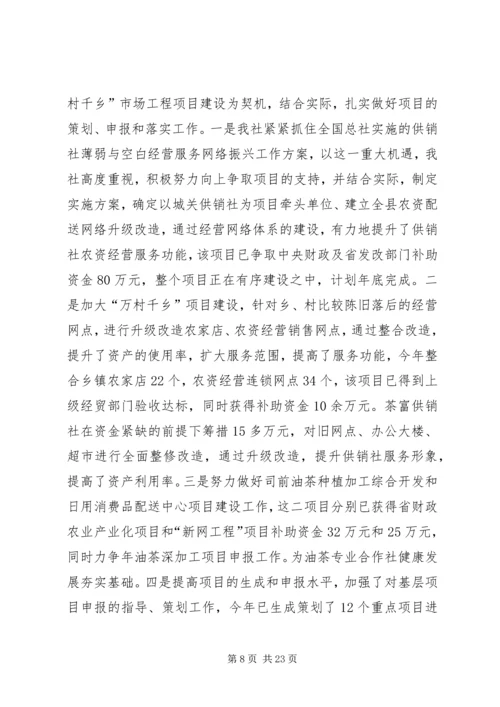 年是我县供销社全面落实十二五规划开局之年.docx