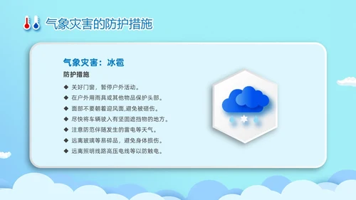 蓝色清新卡通儿童立体图标气象知识科普主题班会PPT世界气象日