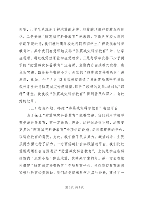 防震减灾科普教育汇报材料 (2).docx