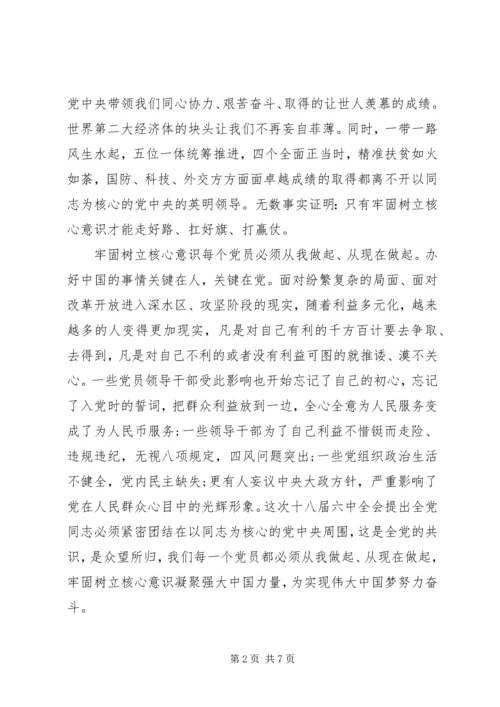 办公室人员牢固树立核心意识发言稿.docx