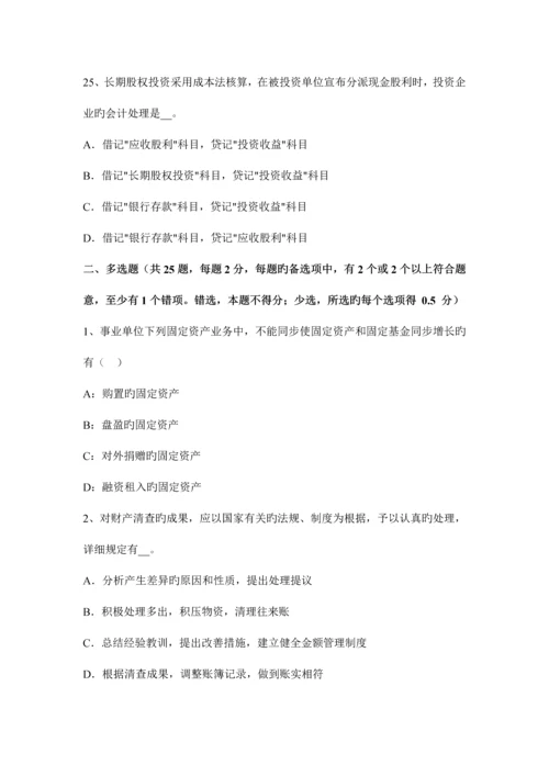 2023年湖南省下半年注册会计师会计会计信息质量要求试题.docx