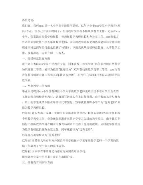 精编面试教师自我介绍参考精选范文.docx