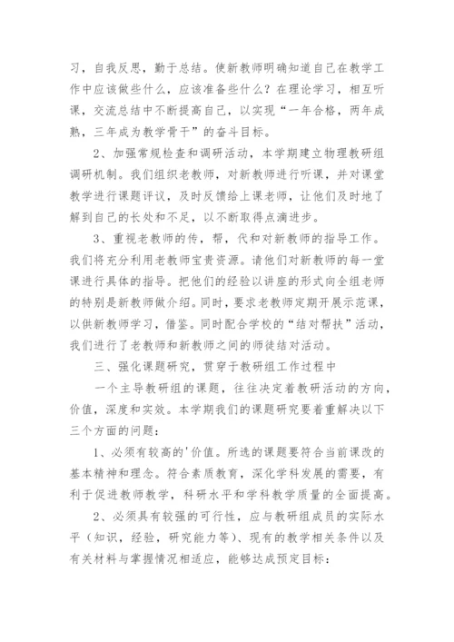 高中物理组工作总结.docx