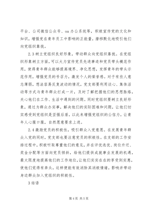 浅谈煤炭企业高素质党员.docx