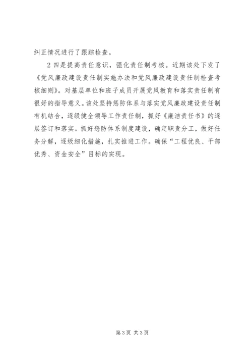 全方位筑牢廉政防线——XX县区人民法院廉政文化建设纪实_1 (4).docx