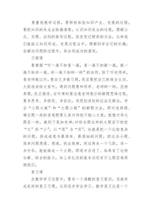 九年级数学开学第一课教案.docx