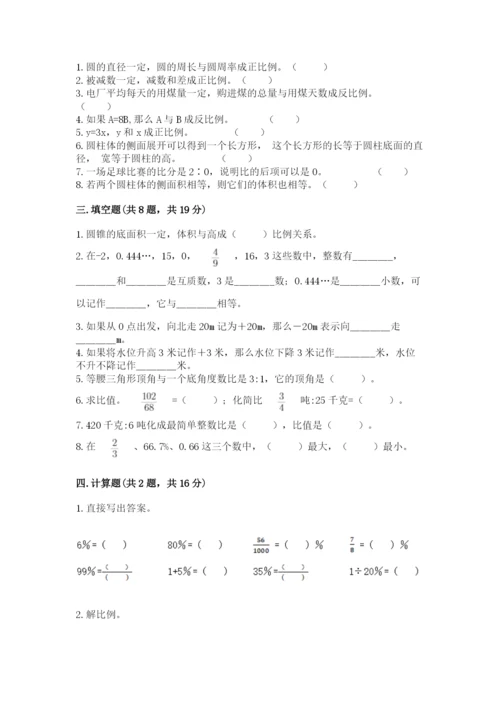 沪教版小学数学六年级下册期末检测试题（名校卷）.docx