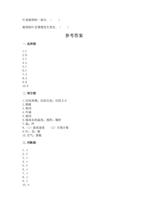 教科版一年级上册科学期末测试卷【研优卷】.docx
