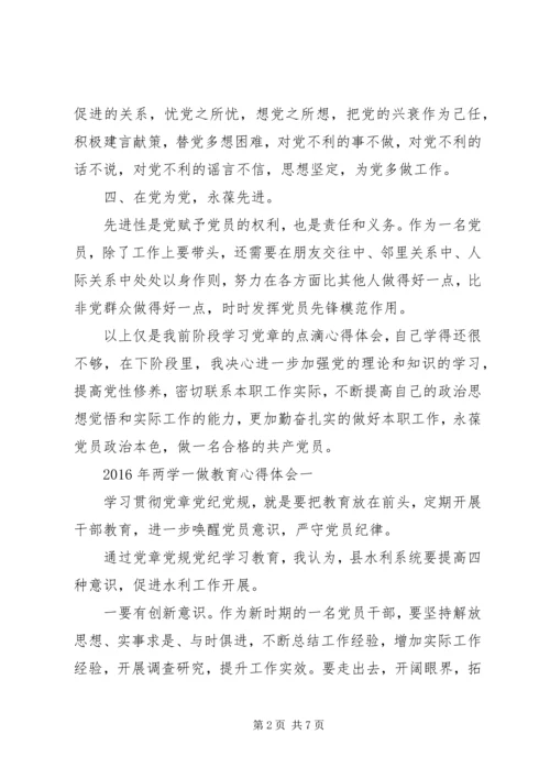 学习“两学一做”心得体会——一坚定二坚守三坚持 (4).docx
