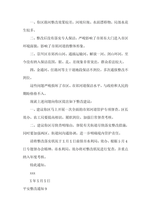 安全整改通知