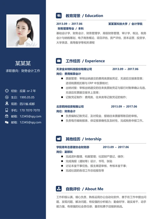 简历封面套装带封面简历自荐信