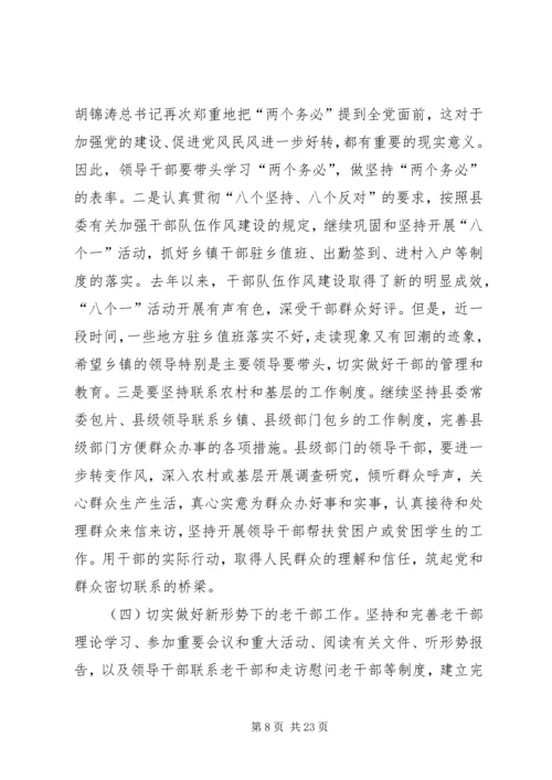 县委副书记在全县组织工作会议上的讲话.docx