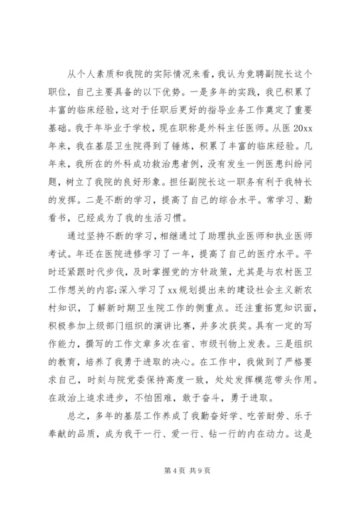 副院长竞选演讲稿.docx