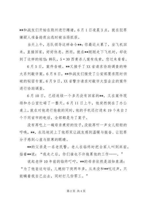 公安局技侦民警个人先进事迹材料 (2).docx