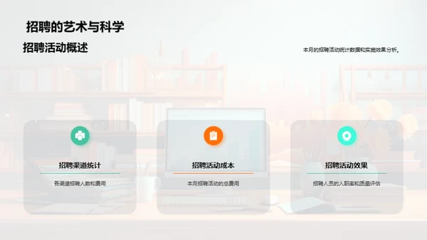 人资部门月度总结
