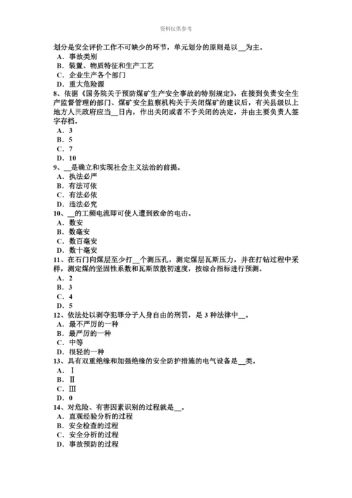 上半年广东省安全工程师安全生产施工单位负责项目管理的技术人员考试题.docx