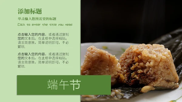 粽情端午通用PPT模板
