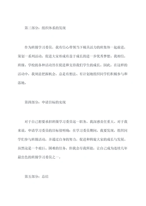 精选学习委员申请书