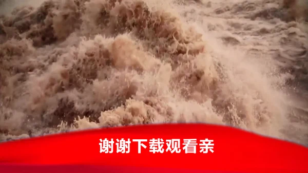 开场视频片头大气滚滚黄河ppt动态模板