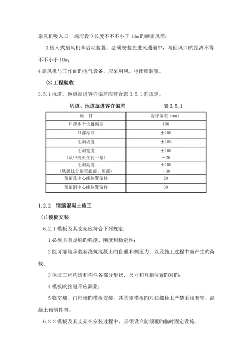 浅谈人防综合施工质量的强制性条文.docx