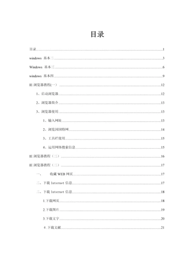 windows网站应用下载自学必备标准手册.docx