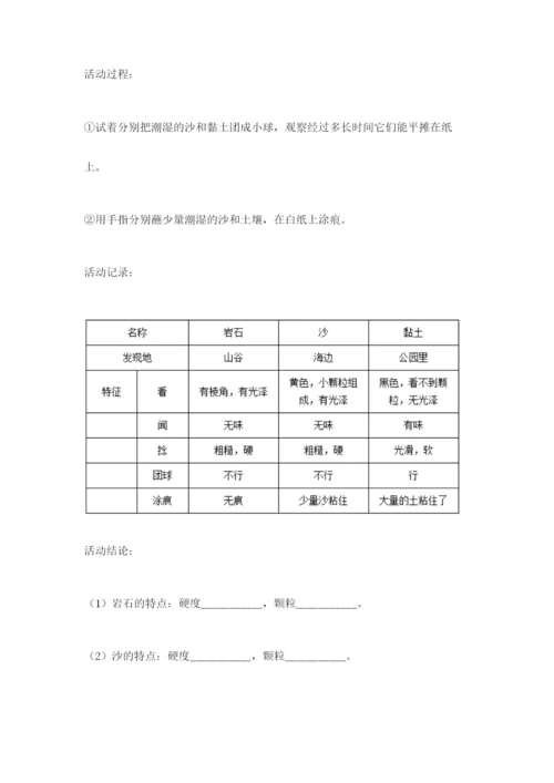 教科版科学四年级下册第三单元《岩石与土壤》测试卷（达标题）.docx