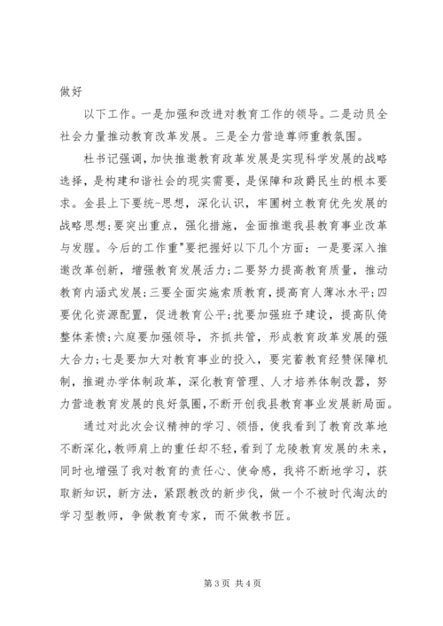 学习会议精神心得体会 (2).docx