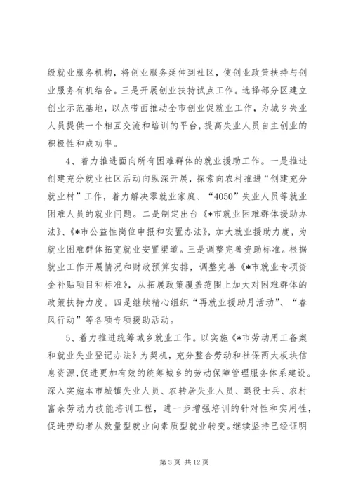 社会劳动保障工作安排.docx