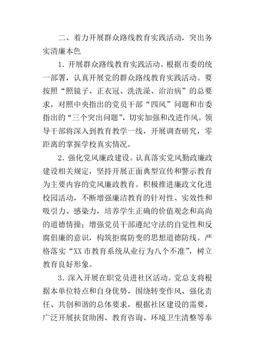 职业中专党委年度的工作计划