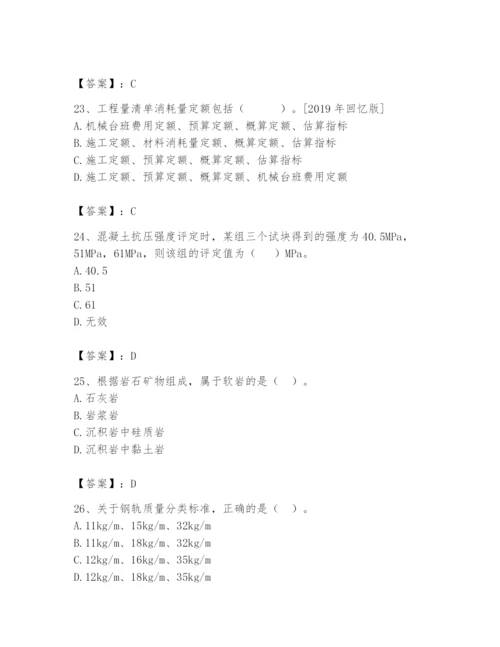 2024年一级造价师之建设工程技术与计量（交通）题库附答案【轻巧夺冠】.docx