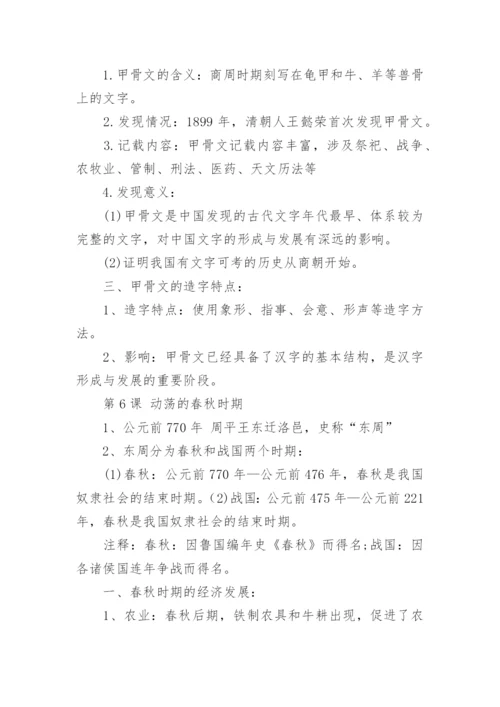 人教版七年级上册历史知识点总结归纳.docx