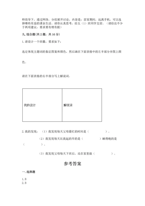 部编版小学四年级上册道德与法治期中测试卷及答案【全国通用】.docx
