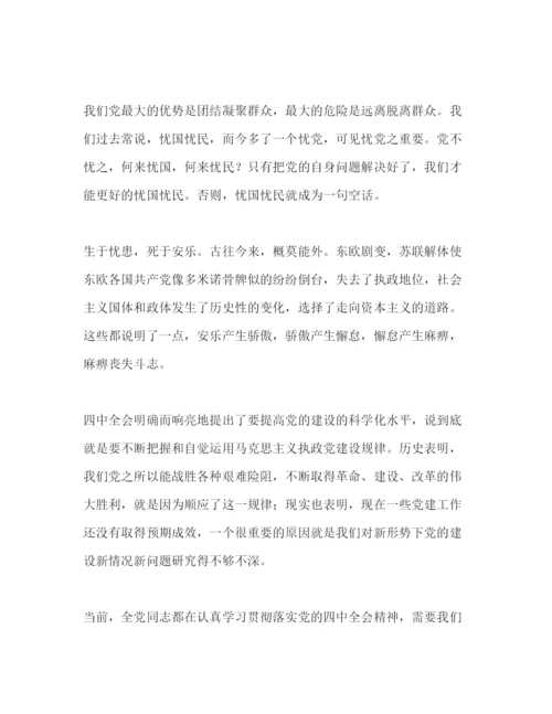 精编常怀忧党之心学习心得范文.docx