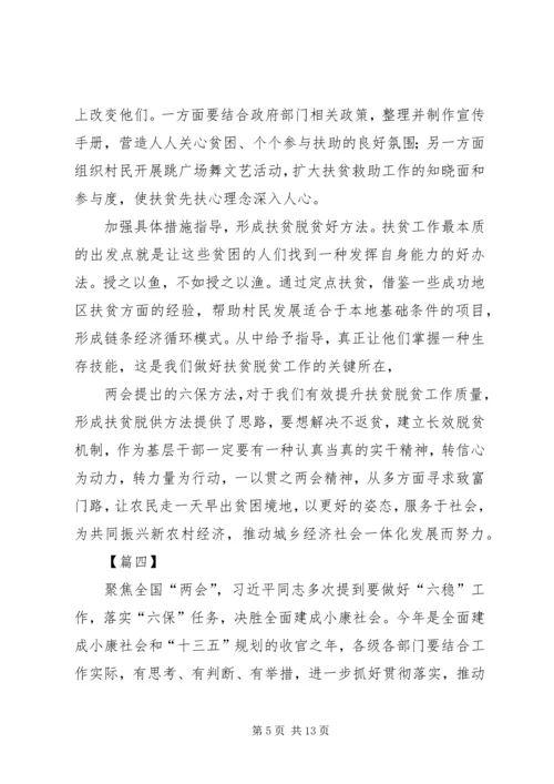 学习两会精神心得体会八篇.docx