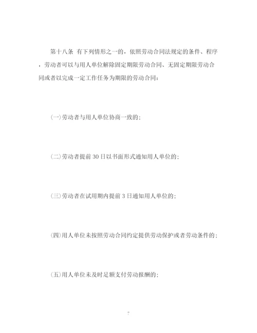 精编之劳动合同法实施条例全文2.docx