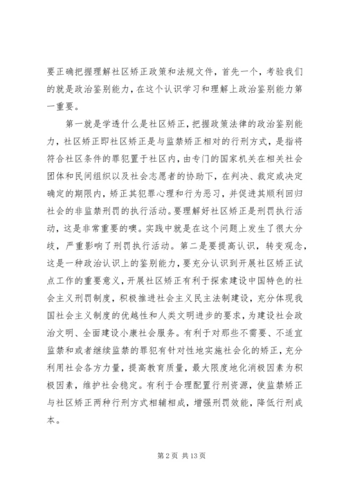 学习公务员通用能力心得体会.docx