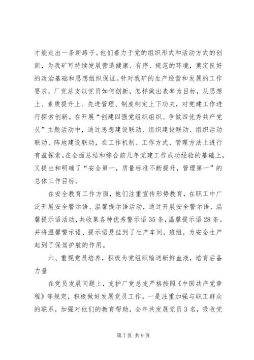 支护厂优秀党总支先进事迹材料.docx