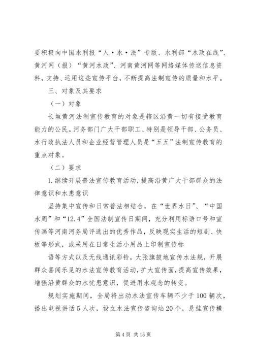 法制宣传教育和依法治理工作第五个五年规划 (2).docx