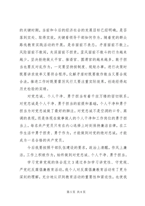 学习党章党规的体会范文.docx