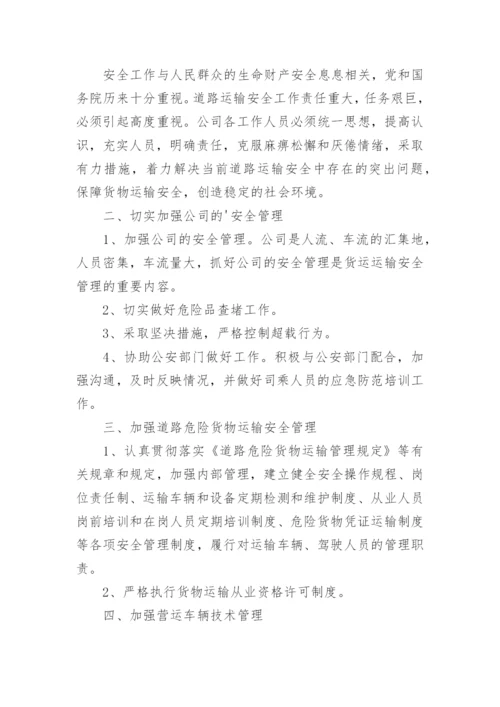 物流公司安全生产监督检查制度.docx