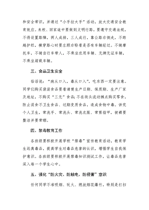 穆校长开学第一课安全教育讲话稿