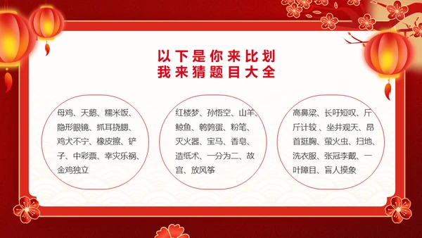 红色喜庆龙年新年年会游戏通用PPT模板