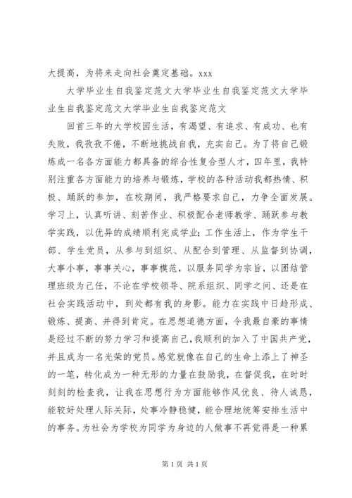 大学四年个人总结 (2).docx