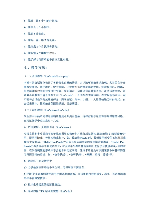 语文教学计划及进度表.docx