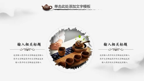 水墨中国风茶叶茶厂茶文化茶道PPT模板