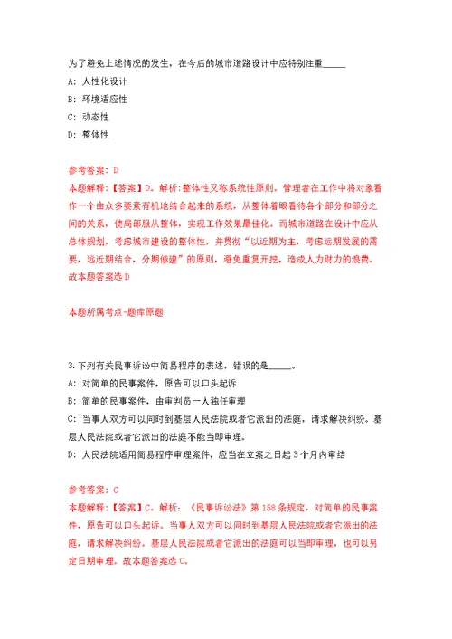 2022年01月中国农业科学院草原研究所公开招聘（第二批）拟录用人员练习题及答案（第6版）