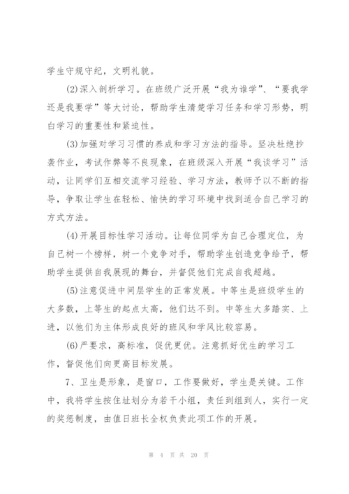 2022年初中班主任个人工作计划优秀范文.docx