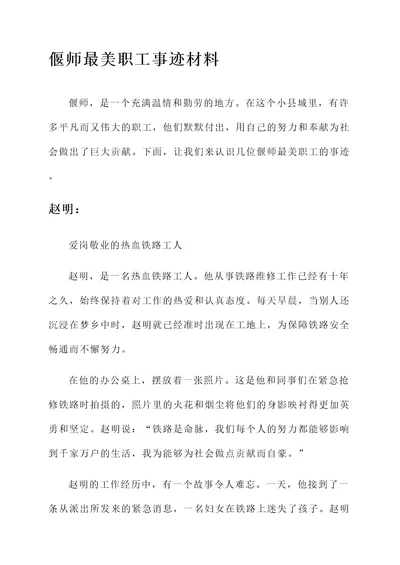 偃师最美职工事迹材料