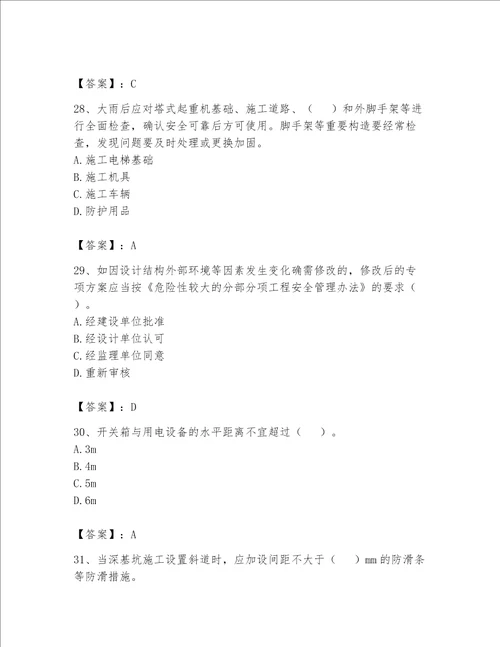 2023年安全员继续教育考试题库汇总